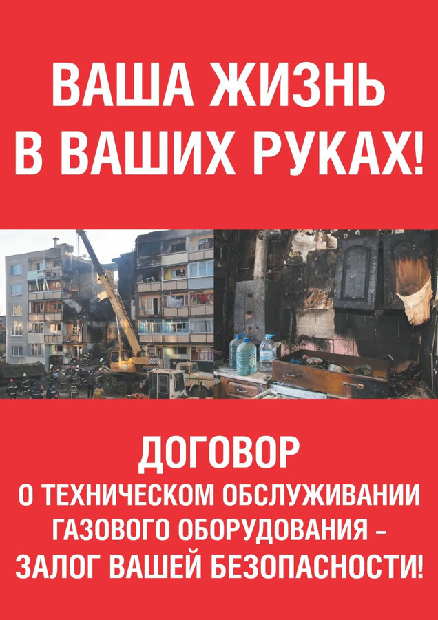 Правила безопасности при обращении с газом