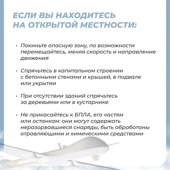 Памятка при обнаружении беспилотного летательного аппарата (БПЛА)