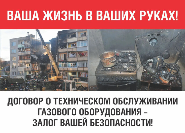 Правила безопасности при обращении с газом