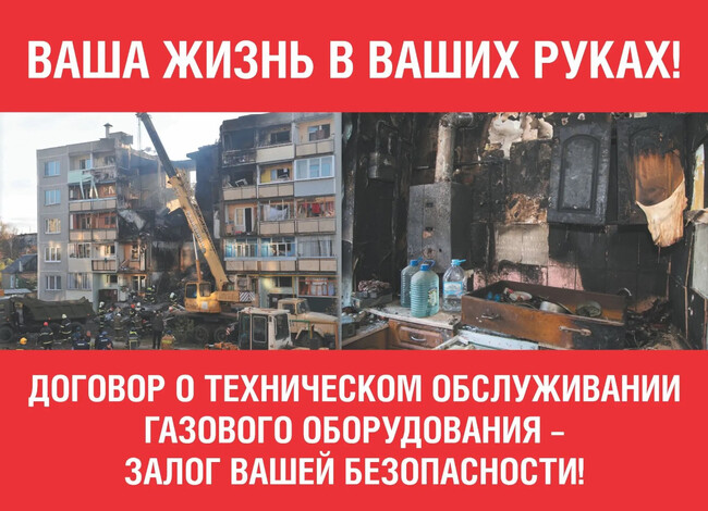 Правила безопасности при обращении с газом