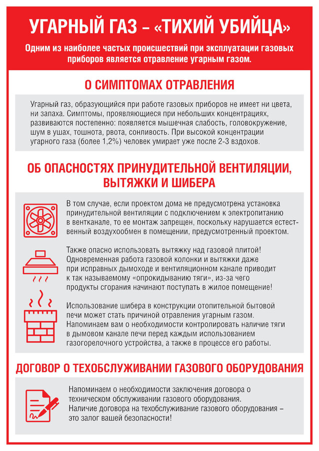 Правила безопасности при обращении с газом