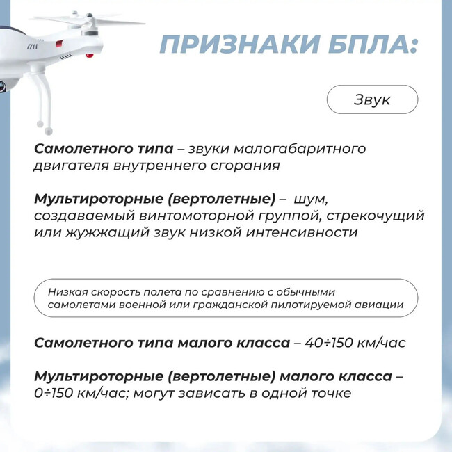 Памятка при обнаружении беспилотного летательного аппарата (БПЛА)