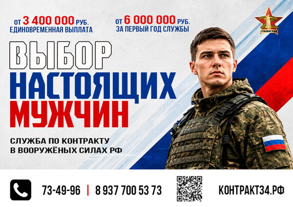 Выбор настоящих мужчин